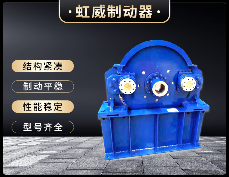 工程機械直動製動器