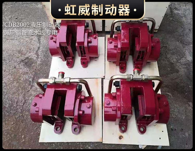 工程機械直動製動器(qi)