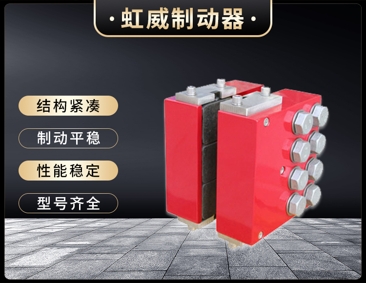 DADH90液壓直動製動(dong)器