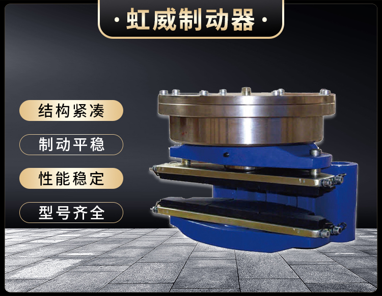 ADH60液(ye)壓直動盤式製動器(qi)