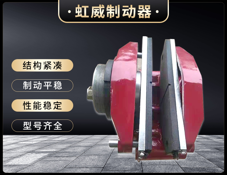 工程(cheng)機械直動製動器