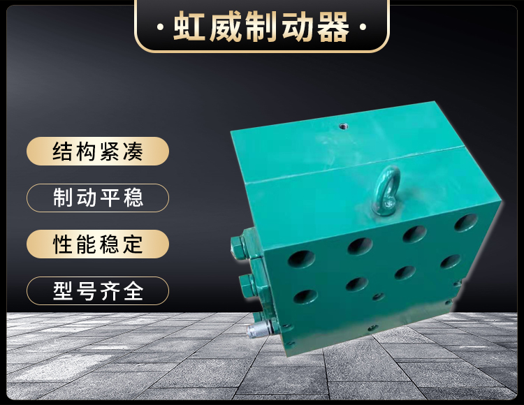 工程機械直動製動器(qi)