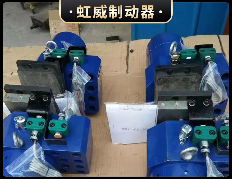 工程機械(xie)直動製動器