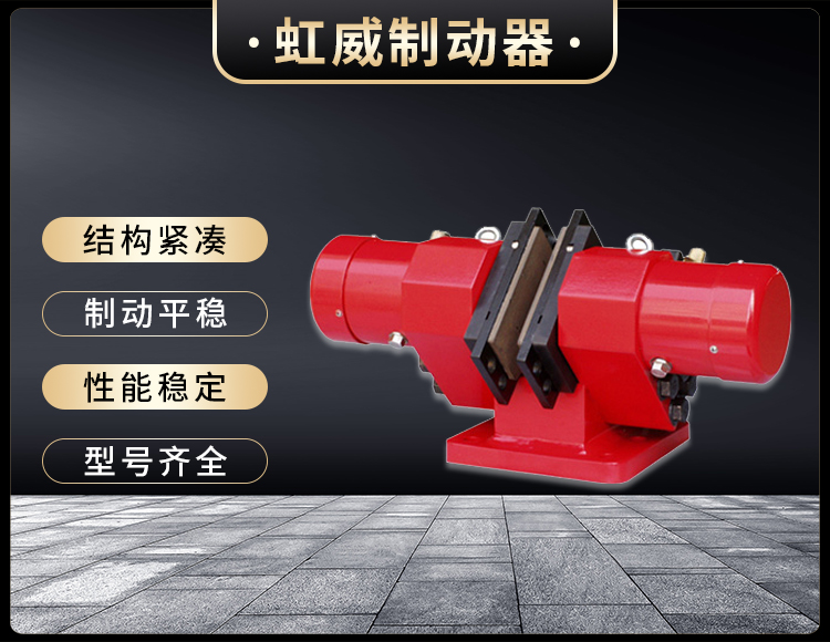 液壓失傚保護製動器