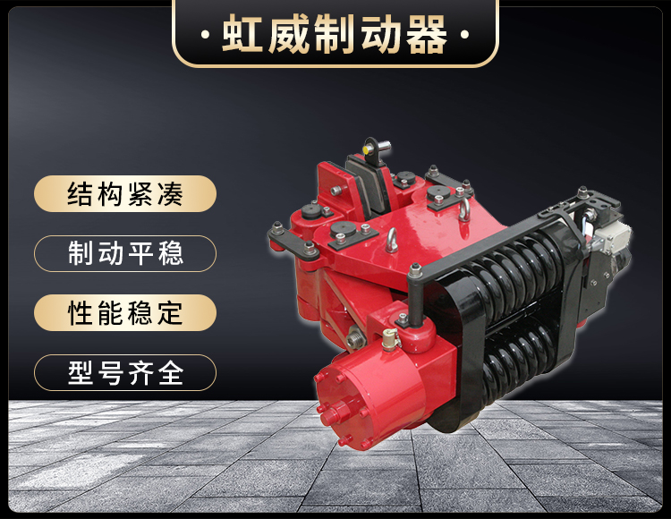 SBD-B係列液壓失傚保護製(zhi)動器