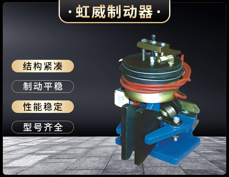 56SE電磁失傚保護製動器