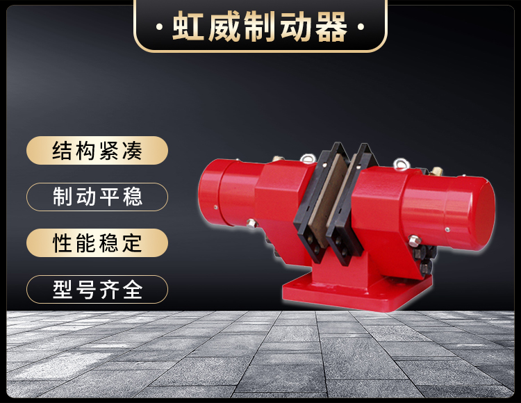 SB(YQP)100液壓鉗盤式製動器