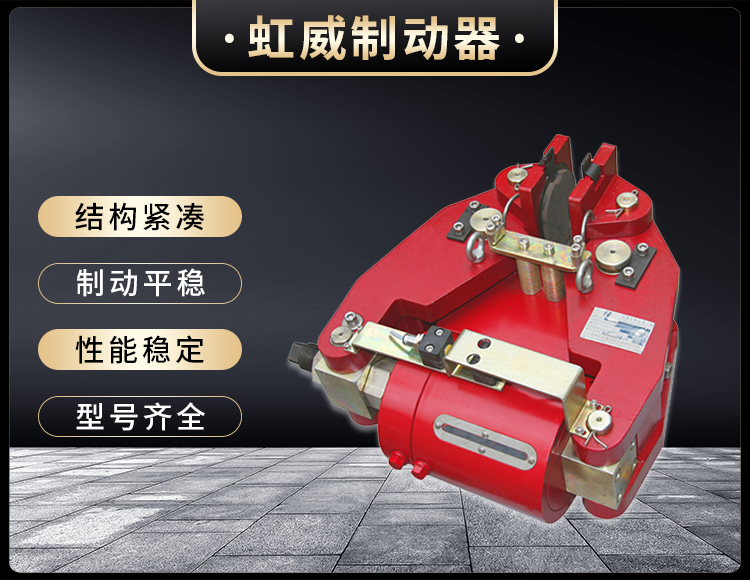 SBD-A係列液(ye)壓失傚保護製動器