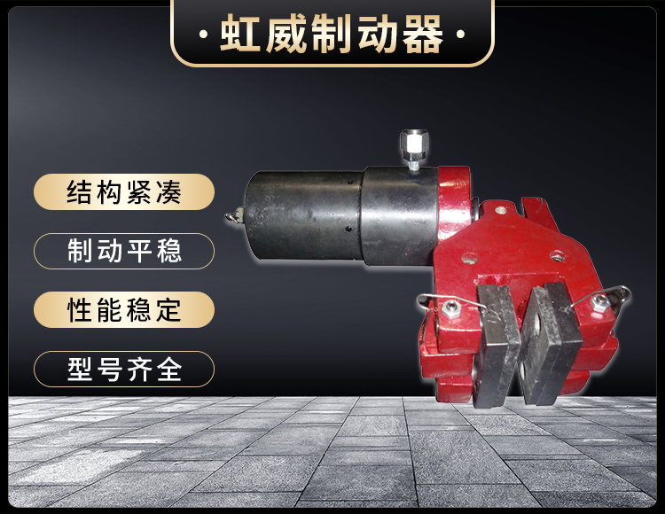 904SH液壓失傚保護製動器