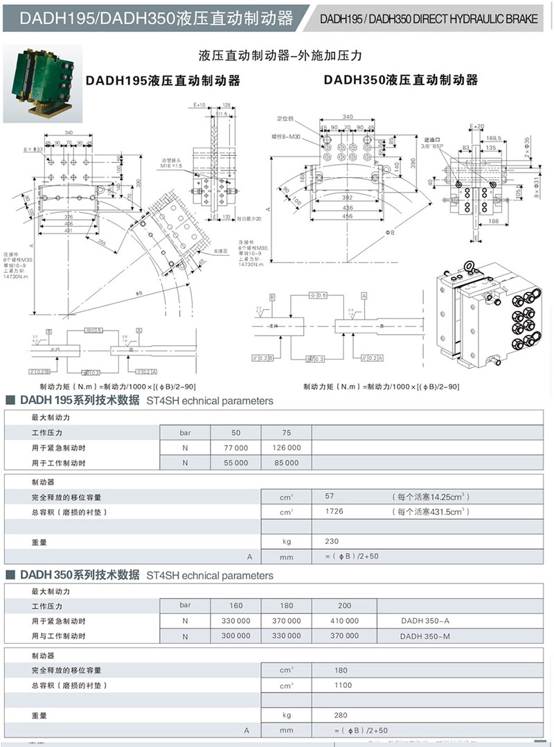 DADH195液壓直(zhi)動製動器