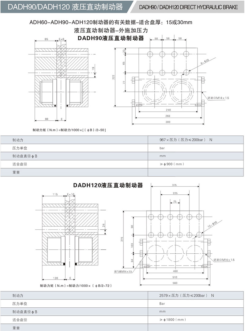 DADH90液壓(ya)直動(dong)製動(dong)器