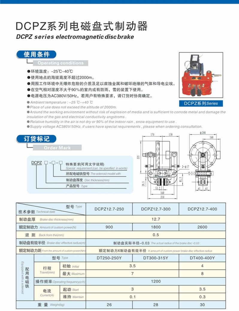 DCPZ12.7電磁鉗(qian)盤式(shi)製(zhi)動器