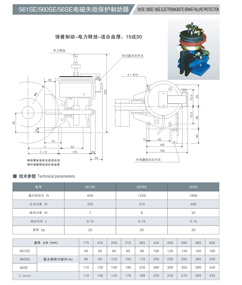 SE電磁失傚保護製動器(qi)