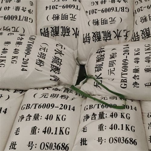 元明粉髮貨現場(chang)