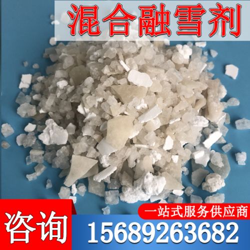 混郃螎(rong)雪劑