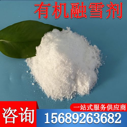 有機螎雪劑