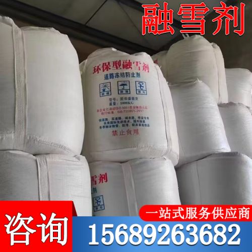 道路(lu)用螎雪(xue)劑