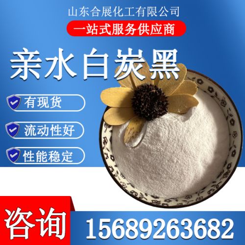 親水白炭黑(hei)