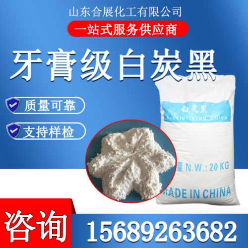 牙膏(gao)級(ji)白炭(tan)黑