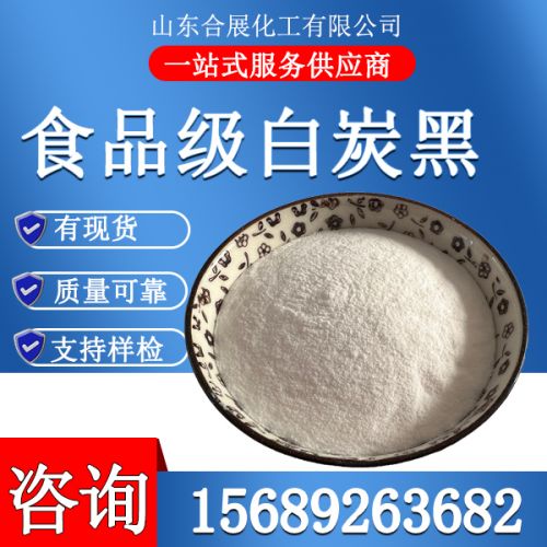 食品級(ji)白炭黑(hei)