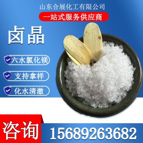氯化鎂六水滷晶