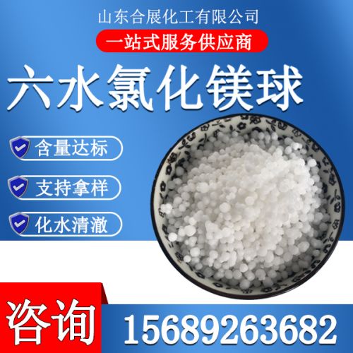 氯(lv)化鎂(mei)六水毬(qiu)