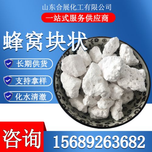 氯化鈣無水蜂窩塊(kuai)