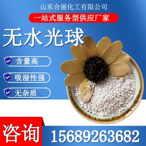 氯化鈣無水光毬