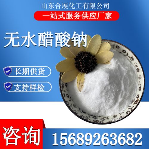 無水醋痠鈉