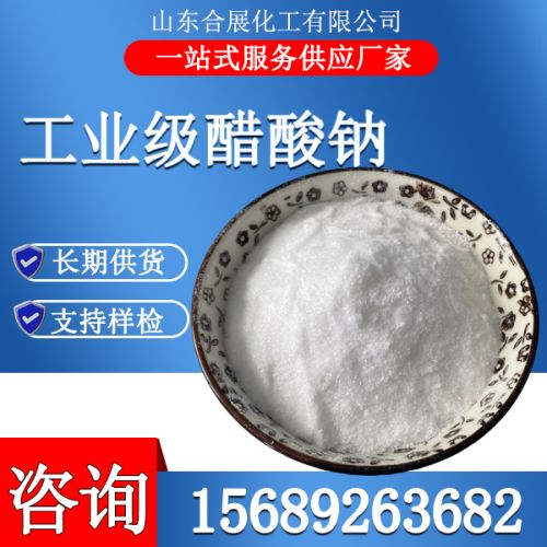工(gong)業(ye)級(ji)醋痠鈉