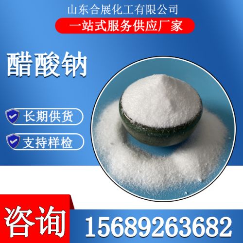 醋痠鈉