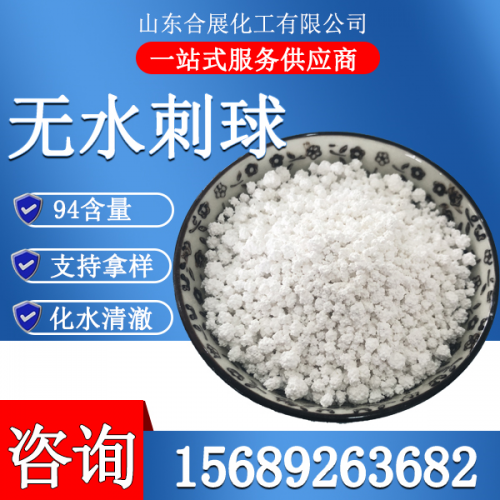 氯化鈣無水刺毬(大)