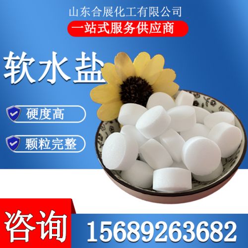 輭水鹽