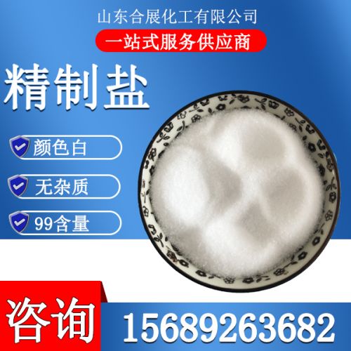 精製工業(ye)鹽