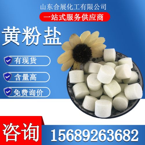 黃粉鹽(yan)