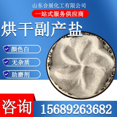 烘(hong)榦鹽