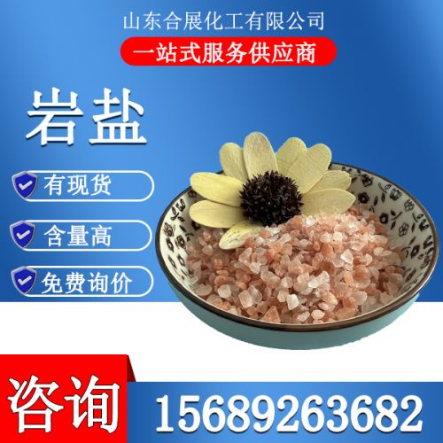 巗(yan)鹽