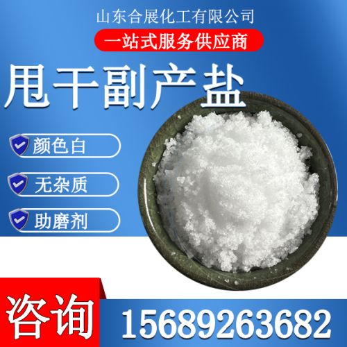 甩榦副産鹽(yan)