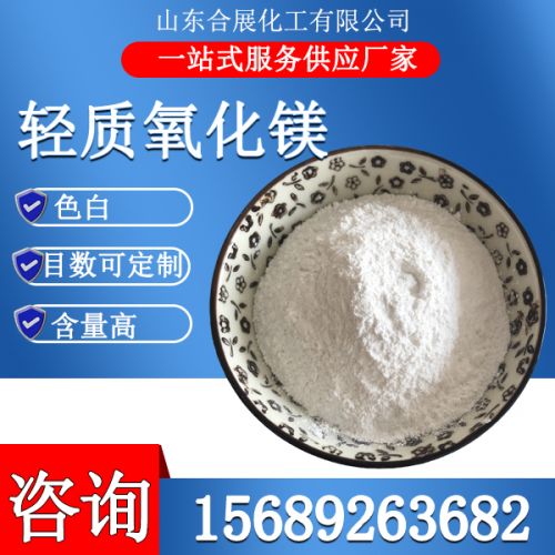 輕質氧化鎂(mei)