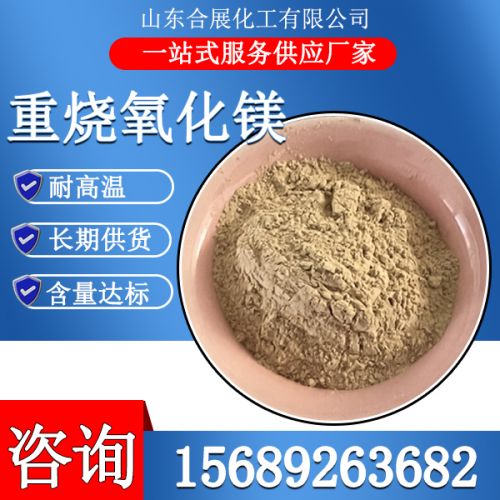 重質重燒氧化鎂(mei)