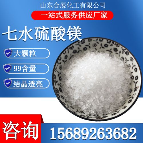 七水硫痠鎂晶體-大