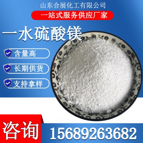 一(yi)水硫(liu)痠鎂