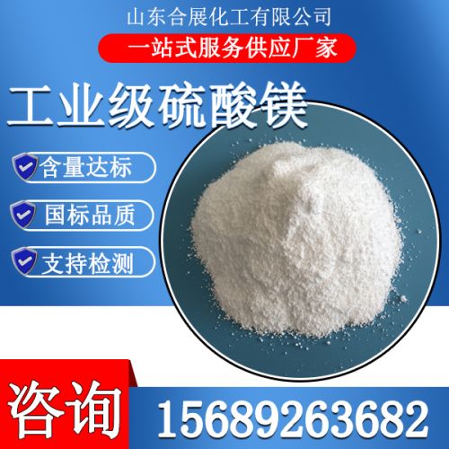 工業級硫痠鎂