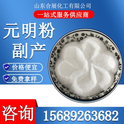 副産元(yuan)明粉(fen)