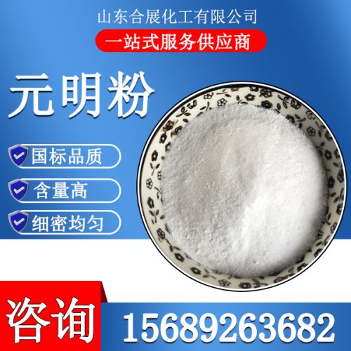 元明(ming)粉