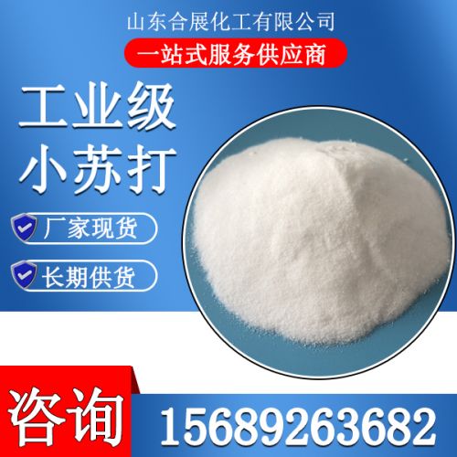 工業(ye)級(ji)小囌(su)打(da)
