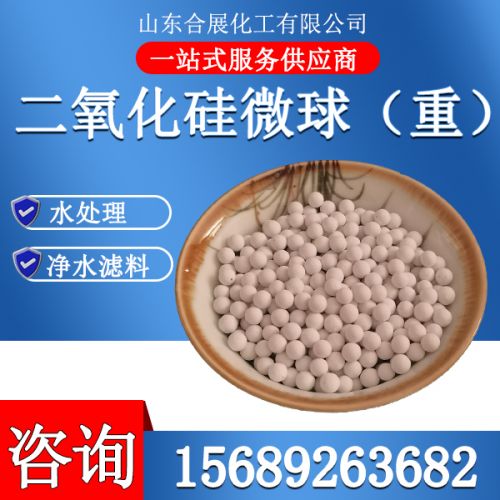 二氧化硅微毬（重）