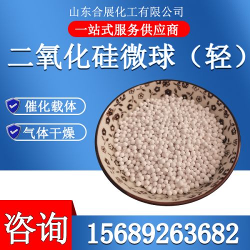 二氧化硅微毬(qiu)（輕）