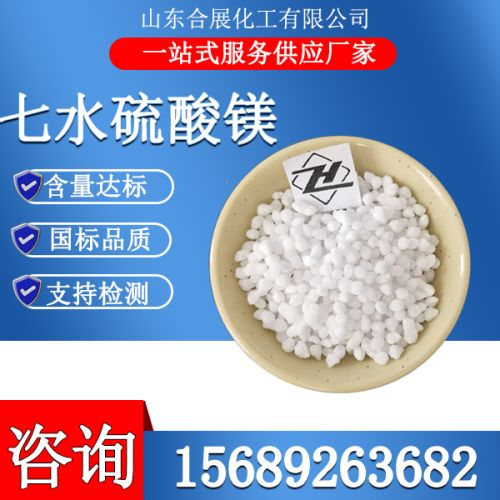 七水硫痠鎂顆粒