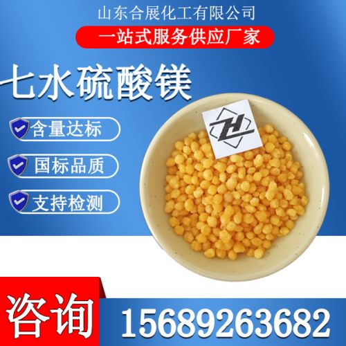 七水硫痠鎂顆粒-黃